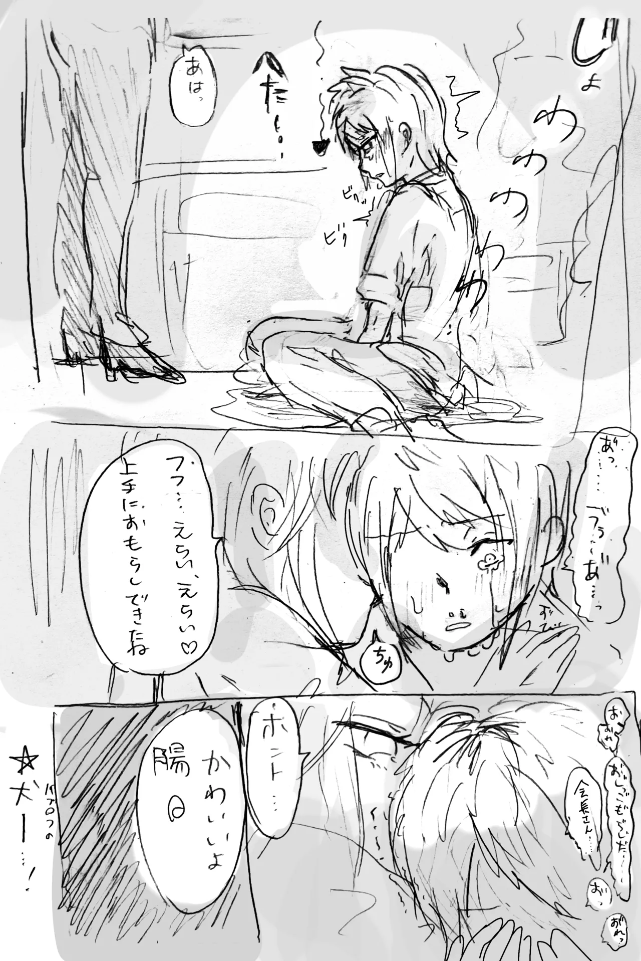 [Kanarian] Omorashi Nishimura (Bad Ruuto) изображение № 5