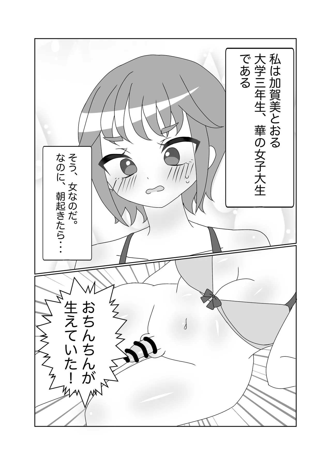 [Melty Mare] Futanari ni Natta Kaichou-san o Bani-san ga Osewa Suru Hon [Sample] изображение № 2