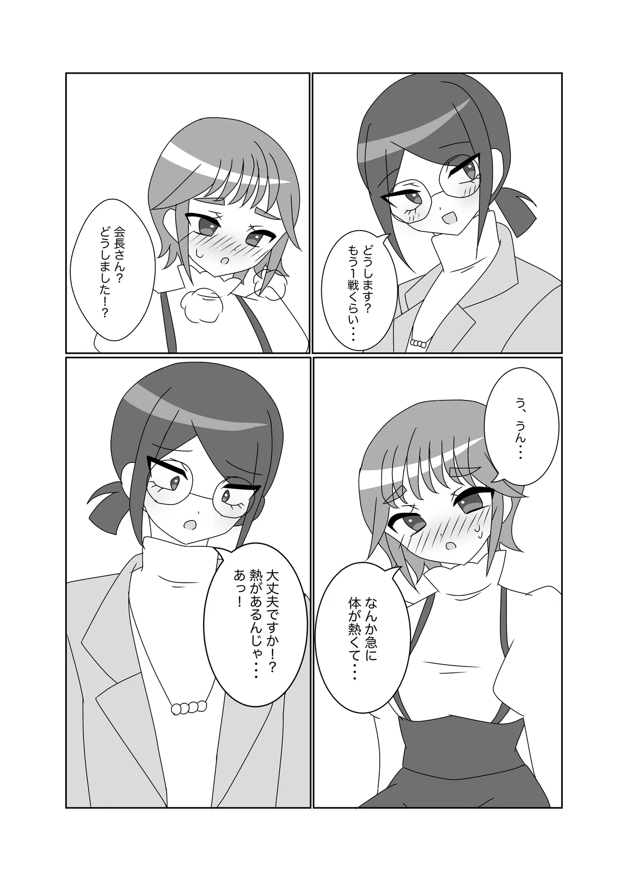 [Melty Mare] Futanari ni Natta Kaichou-san o Bani-san ga Osewa Suru Hon [Sample] изображение № 6