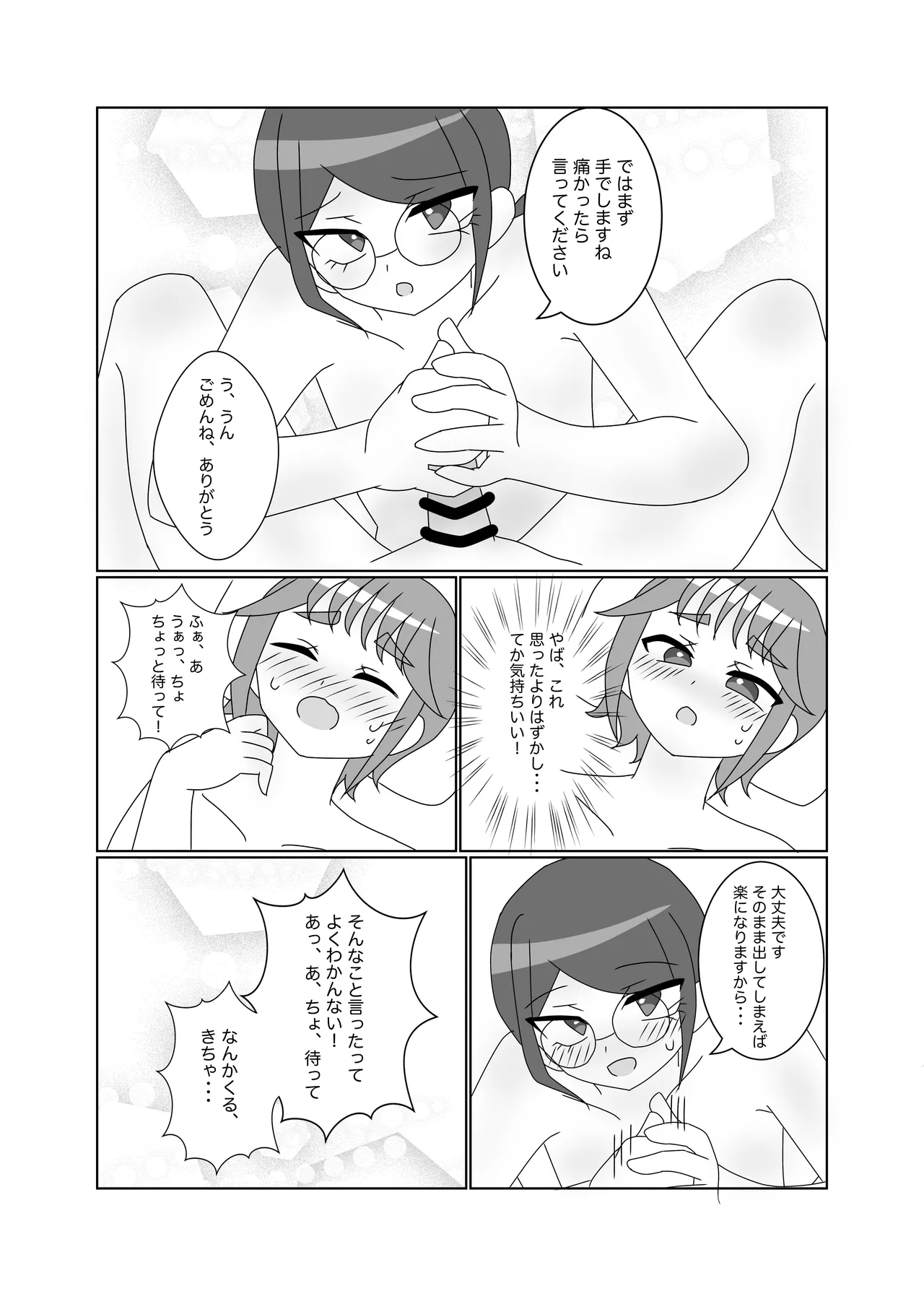 [Melty Mare] Futanari ni Natta Kaichou-san o Bani-san ga Osewa Suru Hon [Sample] изображение № 10