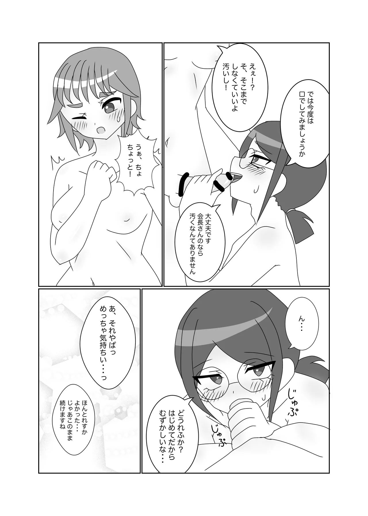 [Melty Mare] Futanari ni Natta Kaichou-san o Bani-san ga Osewa Suru Hon [Sample] изображение № 12