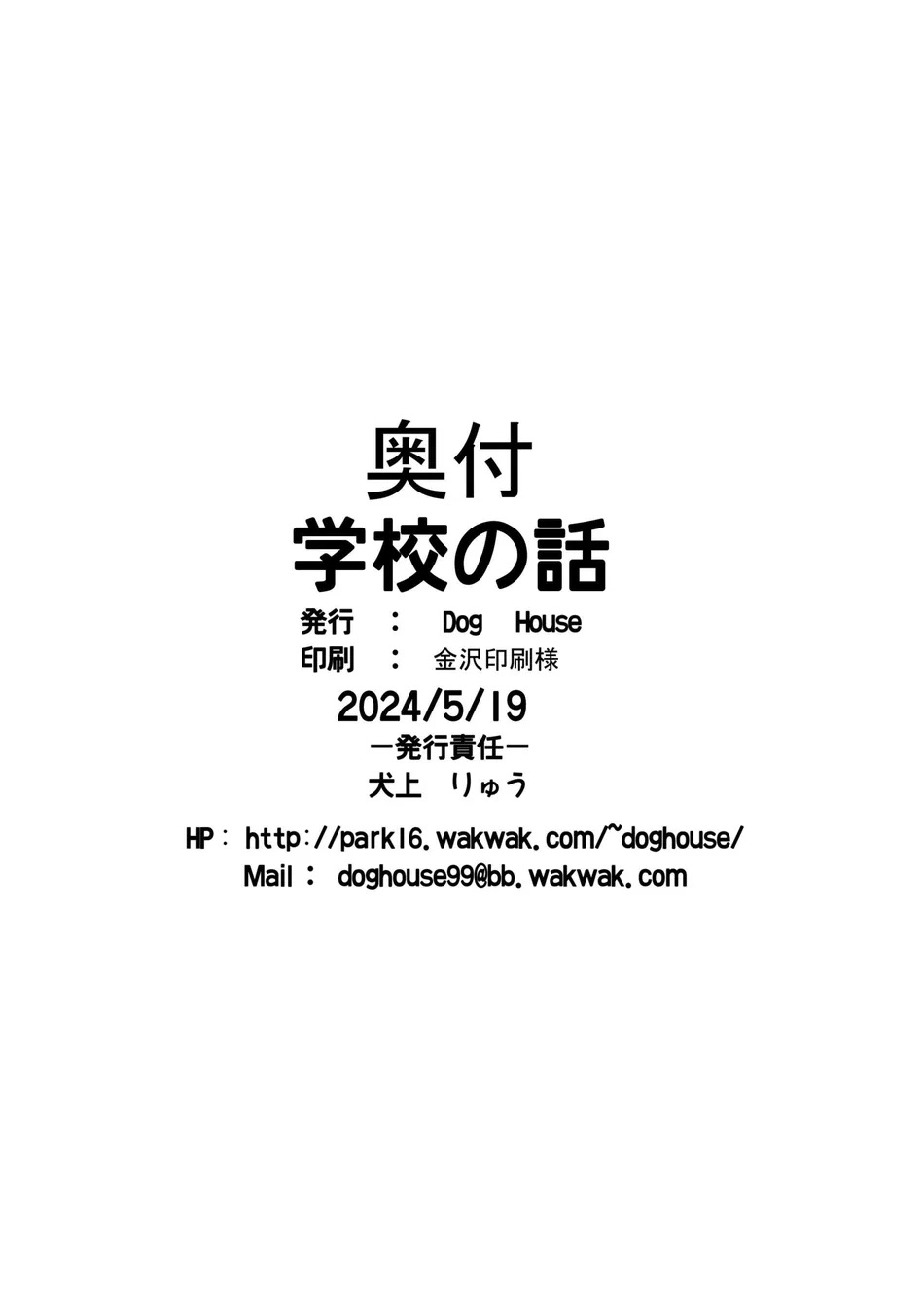 [Dog House (Inugami Ryuu)] Gakkou no Hanashi (Kouen Naka no Himitsu) [Eng] изображение № 22