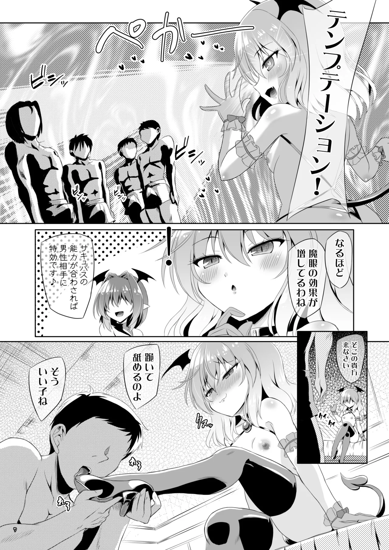 [Reverse Noise (Yamu)] Succubus Koumakan part V (Touhou Project) [Digital] 画像番号 6