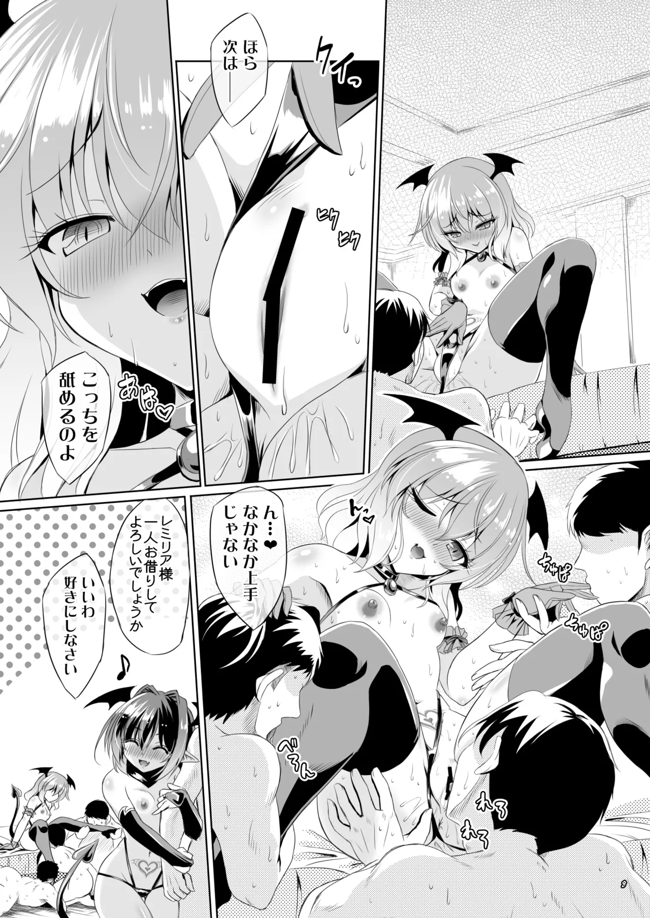 [Reverse Noise (Yamu)] Succubus Koumakan part V (Touhou Project) [Digital] 画像番号 7