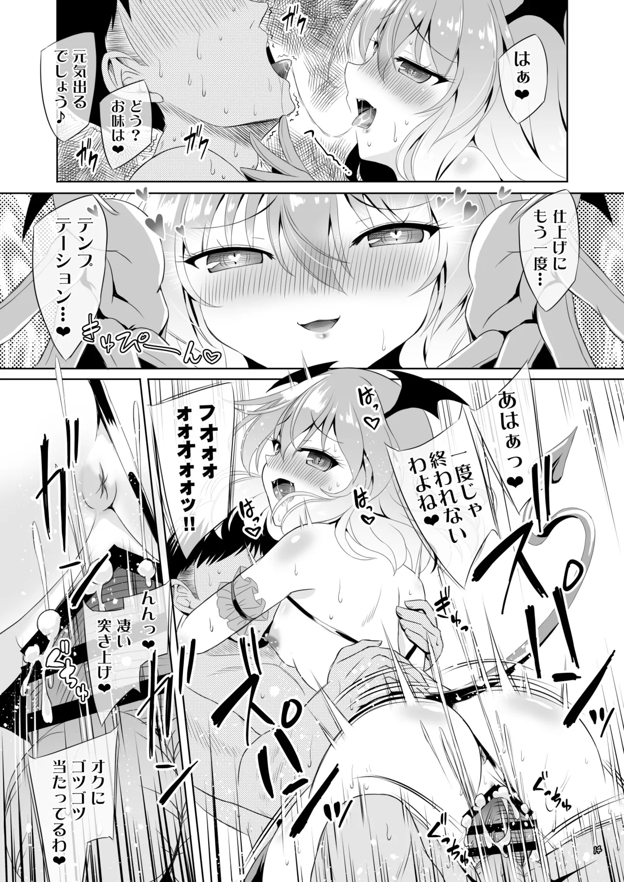 [Reverse Noise (Yamu)] Succubus Koumakan part V (Touhou Project) [Digital] 画像番号 13