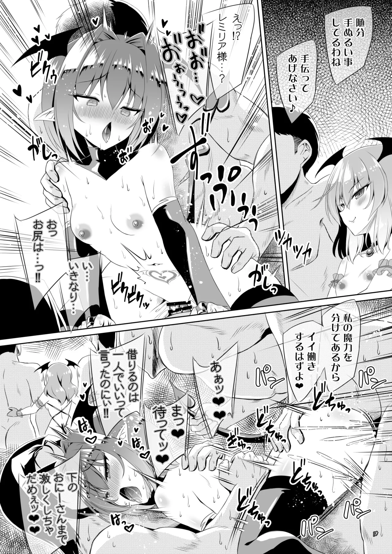 [Reverse Noise (Yamu)] Succubus Koumakan part V (Touhou Project) [Digital] 画像番号 17