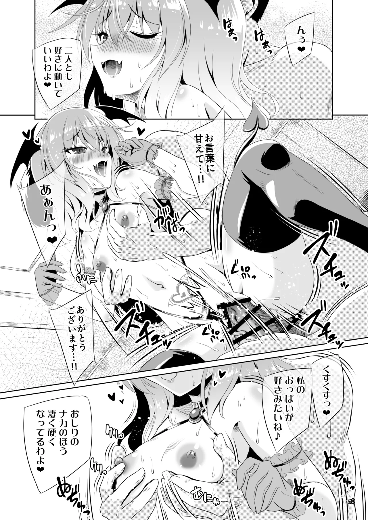 [Reverse Noise (Yamu)] Succubus Koumakan part V (Touhou Project) [Digital] 画像番号 19