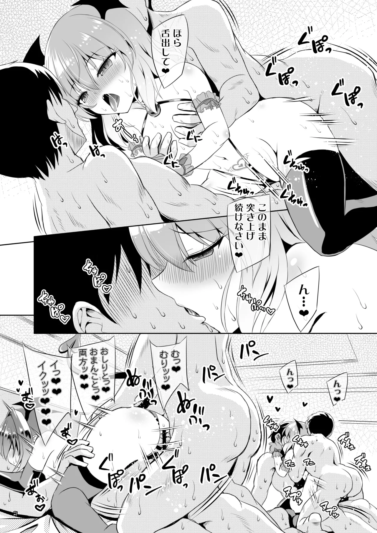 [Reverse Noise (Yamu)] Succubus Koumakan part V (Touhou Project) [Digital] 画像番号 20