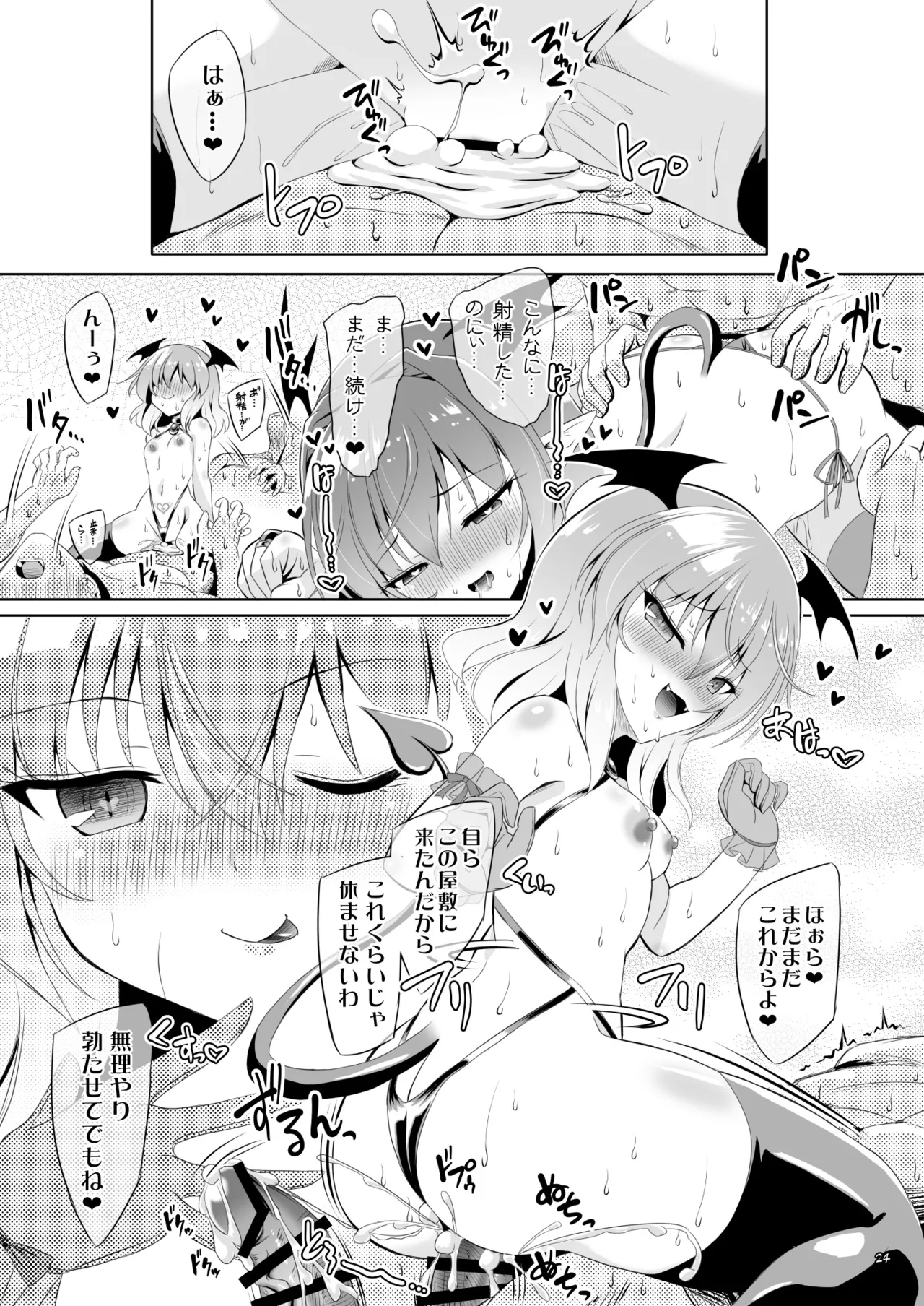 [Reverse Noise (Yamu)] Succubus Koumakan part V (Touhou Project) [Digital] 画像番号 23