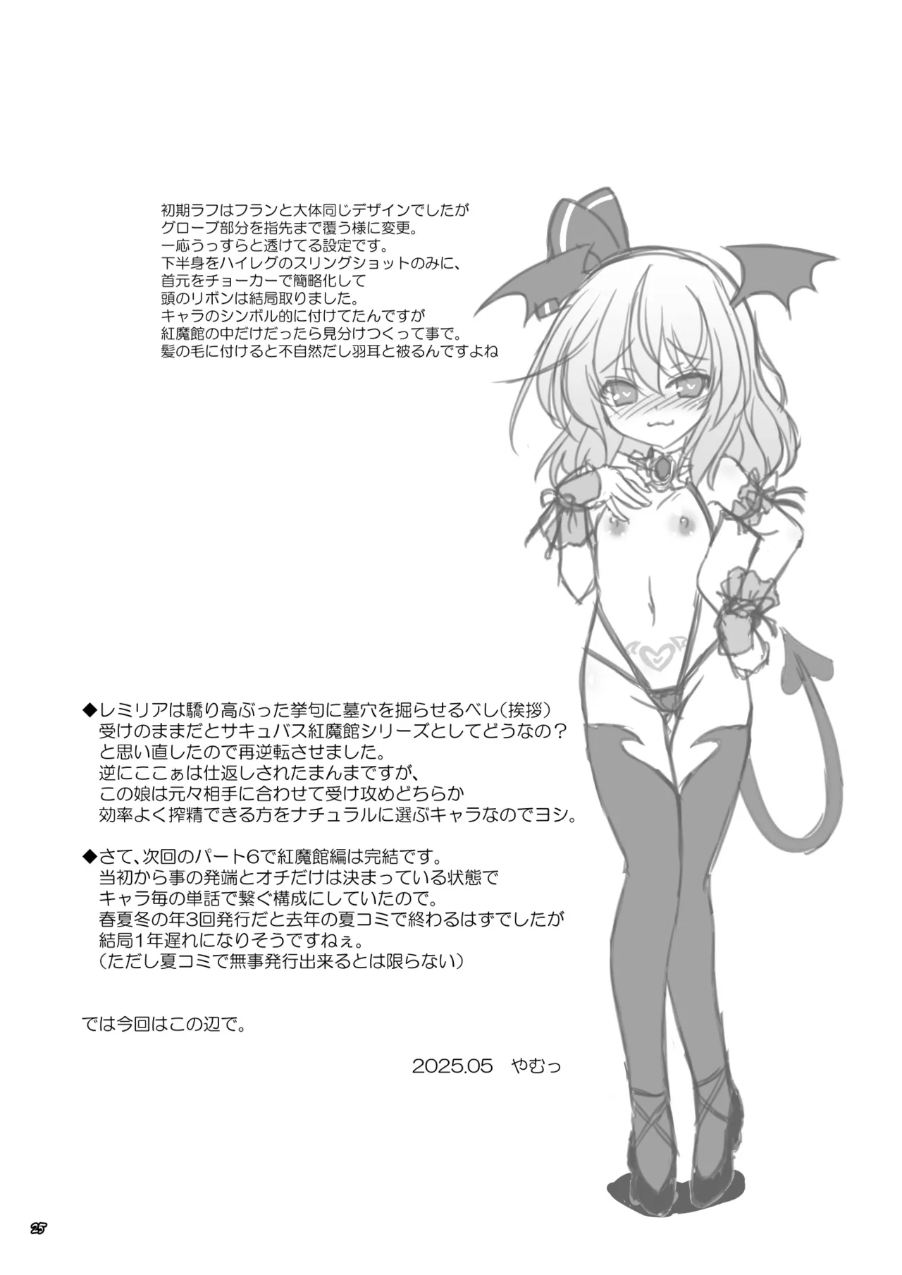 [Reverse Noise (Yamu)] Succubus Koumakan part V (Touhou Project) [Digital] 画像番号 24