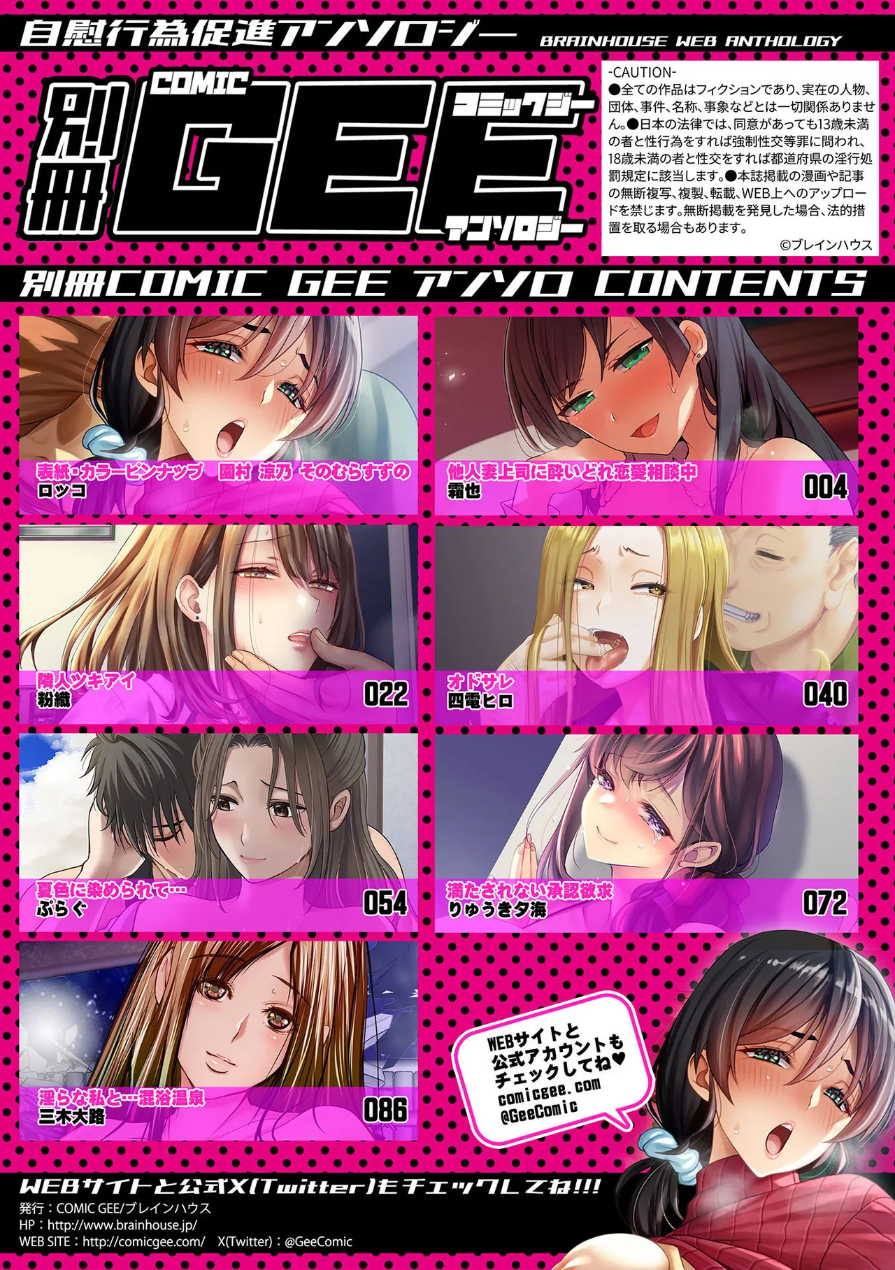 [Anthology] 別冊COMIC GEE アンソロジー 他人に抱かれる背徳と快感！！裏切りの不倫×浮気NTR妻！！ 图片编号 3