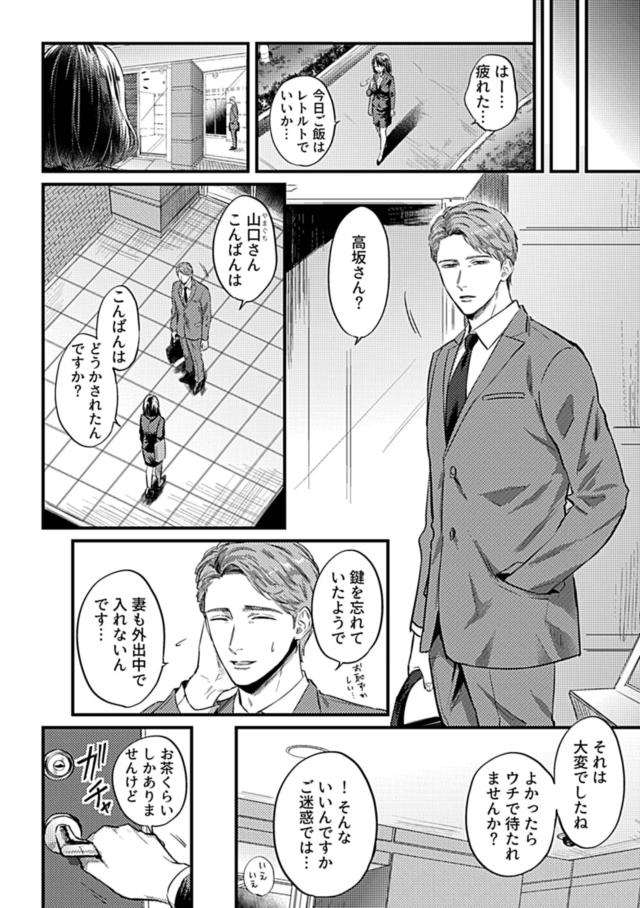 [Anthology] 別冊COMIC GEE アンソロジー 他人に抱かれる背徳と快感！！裏切りの不倫×浮気NTR妻！！ 图片编号 26