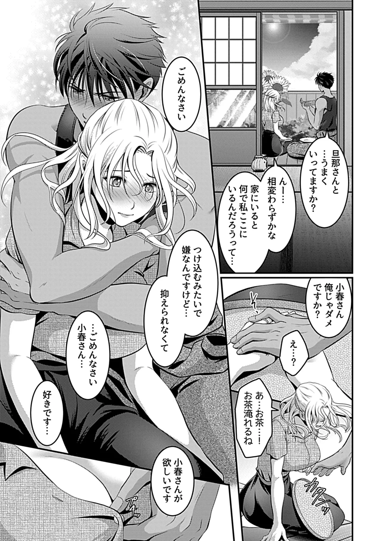 [Anthology] 別冊COMIC GEE アンソロジー 他人に抱かれる背徳と快感！！裏切りの不倫×浮気NTR妻！！ 图片编号 59