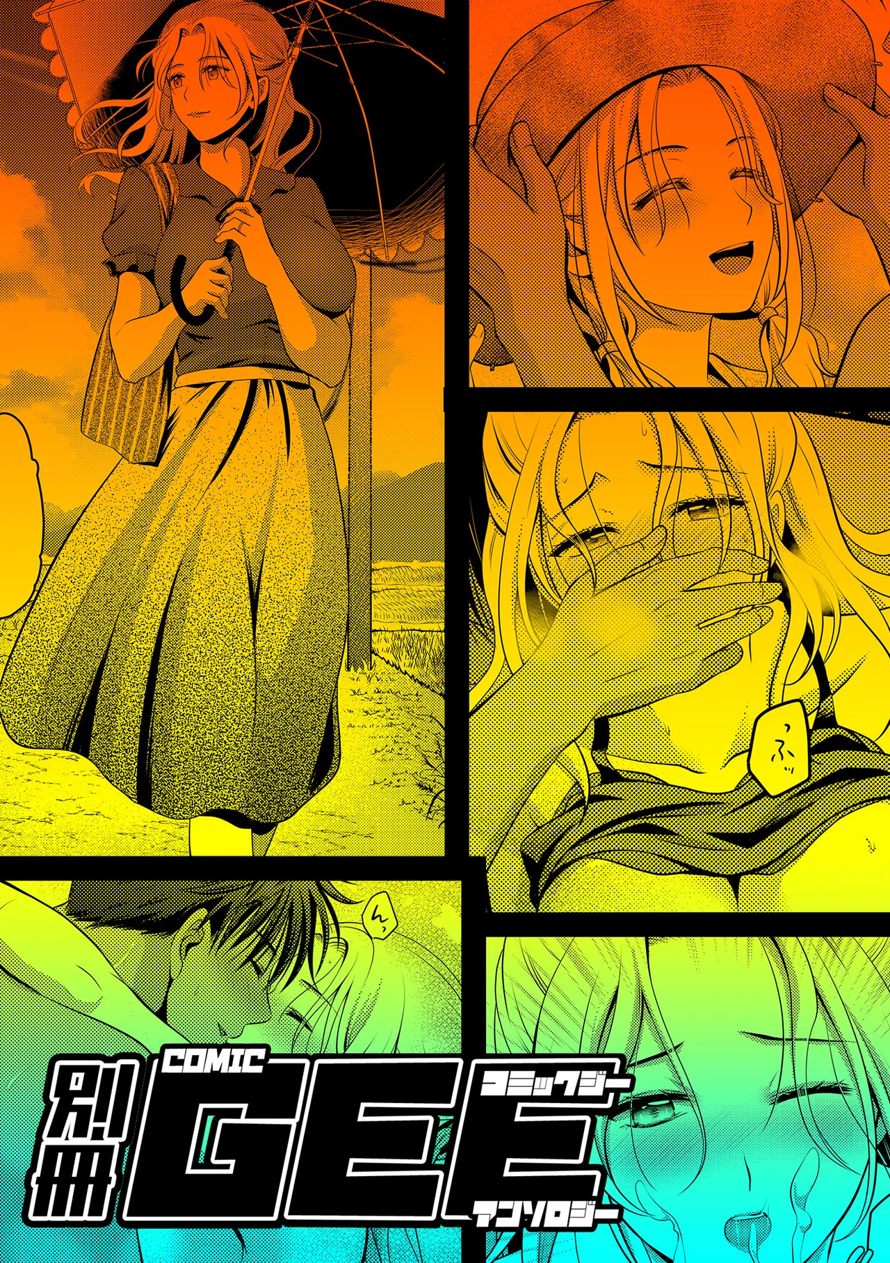 [Anthology] 別冊COMIC GEE アンソロジー 他人に抱かれる背徳と快感！！裏切りの不倫×浮気NTR妻！！ 图片编号 71