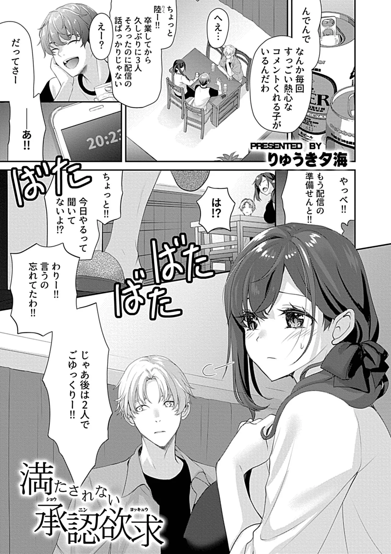 [Anthology] 別冊COMIC GEE アンソロジー 他人に抱かれる背徳と快感！！裏切りの不倫×浮気NTR妻！！ 图片编号 73