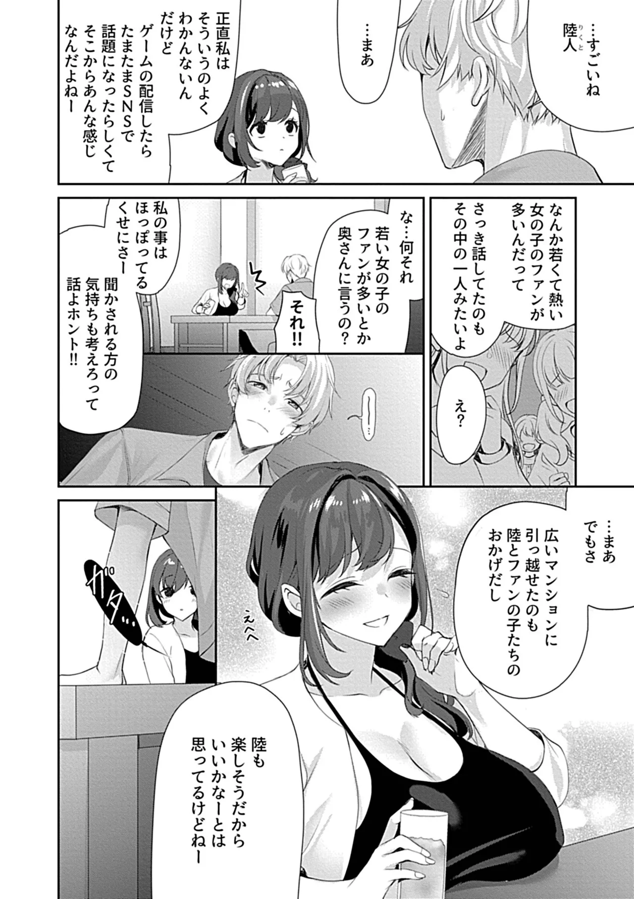 [Anthology] 別冊COMIC GEE アンソロジー 他人に抱かれる背徳と快感！！裏切りの不倫×浮気NTR妻！！ 图片编号 74