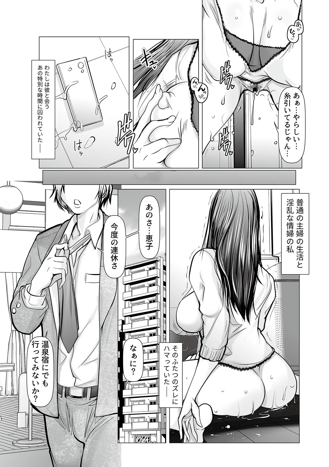 [Anthology] 別冊COMIC GEE アンソロジー 他人に抱かれる背徳と快感！！裏切りの不倫×浮気NTR妻！！ 图片编号 91