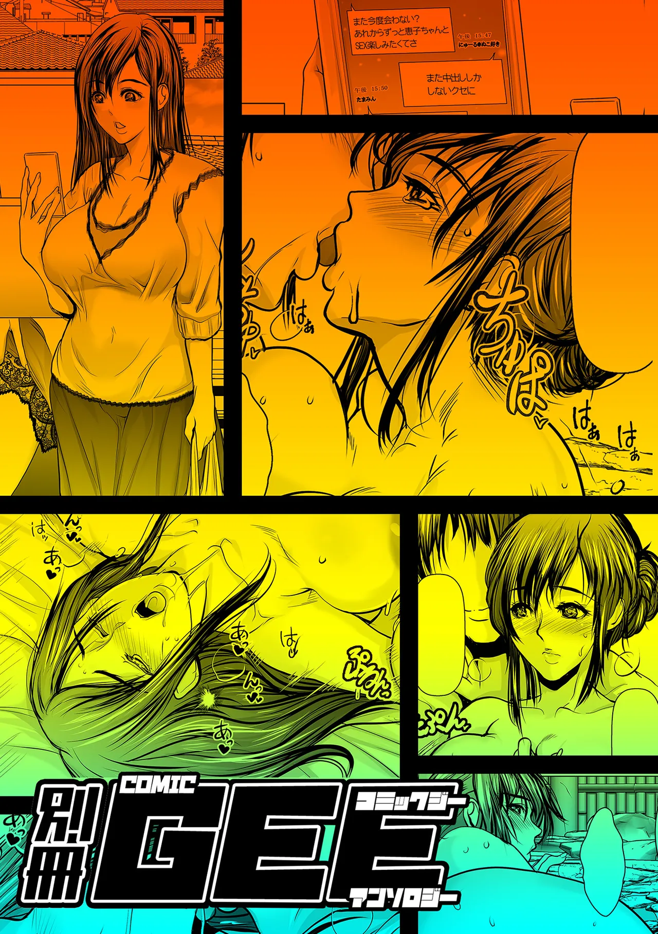 [Anthology] 別冊COMIC GEE アンソロジー 他人に抱かれる背徳と快感！！裏切りの不倫×浮気NTR妻！！ 图片编号 103