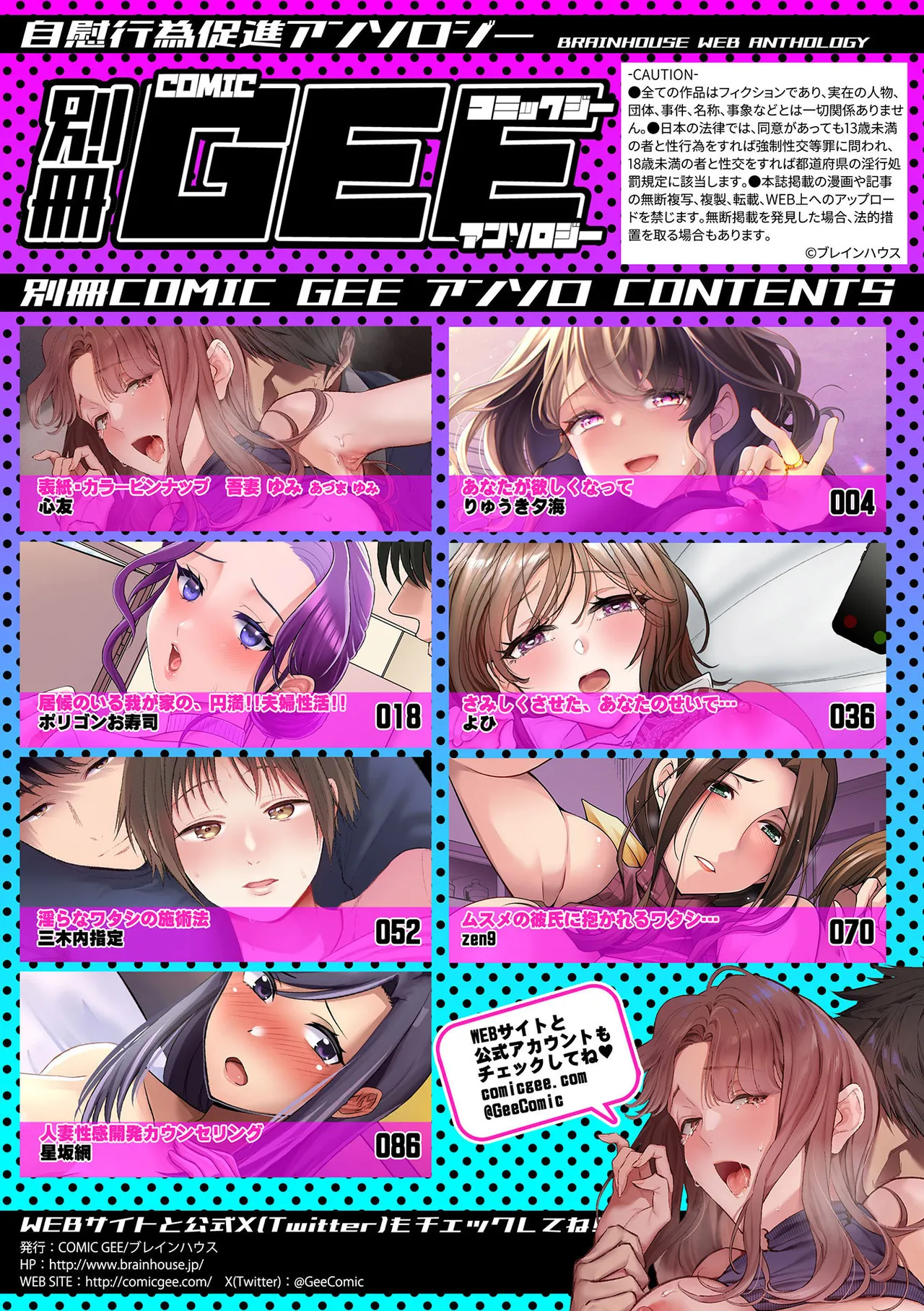 [Anthology] 別冊COMIC GEE アンソロジー あの人には言えないっ！！不倫×浮気に溺れる女たち！！ 图片编号 3