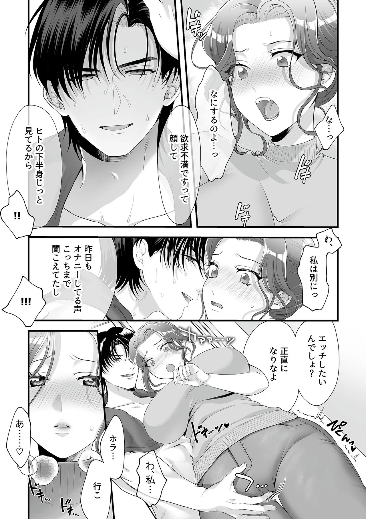 [Anthology] 別冊COMIC GEE アンソロジー あの人には言えないっ！！不倫×浮気に溺れる女たち！！ 图片编号 23