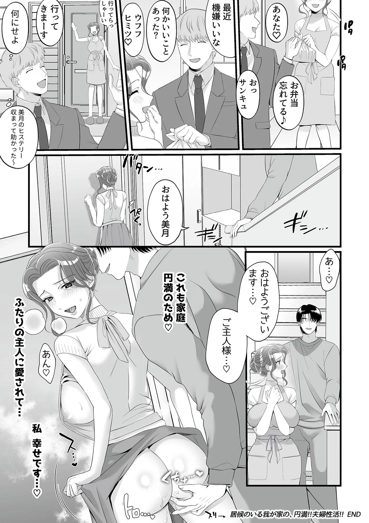 [Anthology] 別冊COMIC GEE アンソロジー あの人には言えないっ！！不倫×浮気に溺れる女たち！！ 图片编号 34