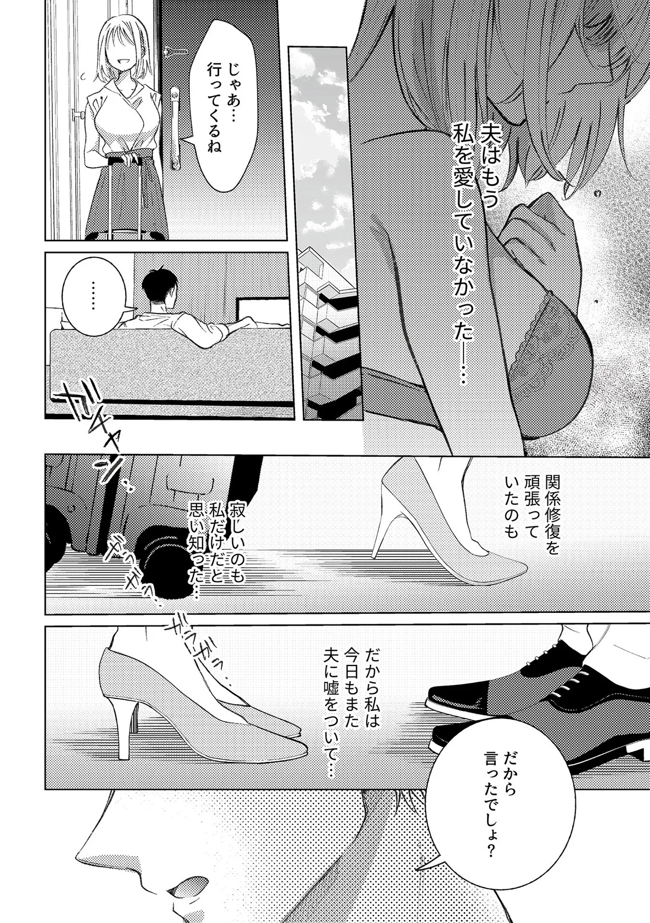 [Anthology] 別冊COMIC GEE アンソロジー あの人には言えないっ！！不倫×浮気に溺れる女たち！！ 图片编号 38