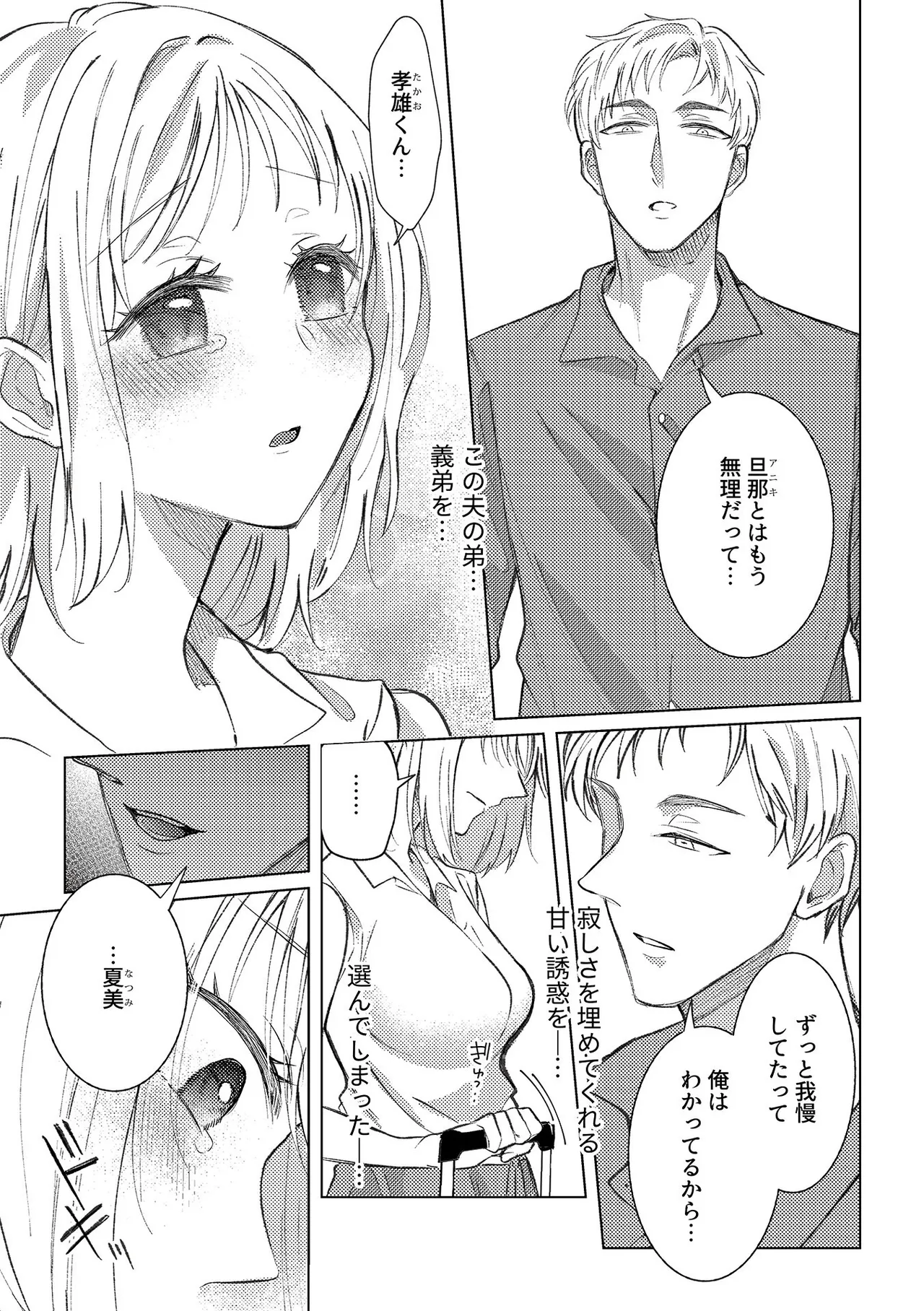 [Anthology] 別冊COMIC GEE アンソロジー あの人には言えないっ！！不倫×浮気に溺れる女たち！！ 图片编号 39