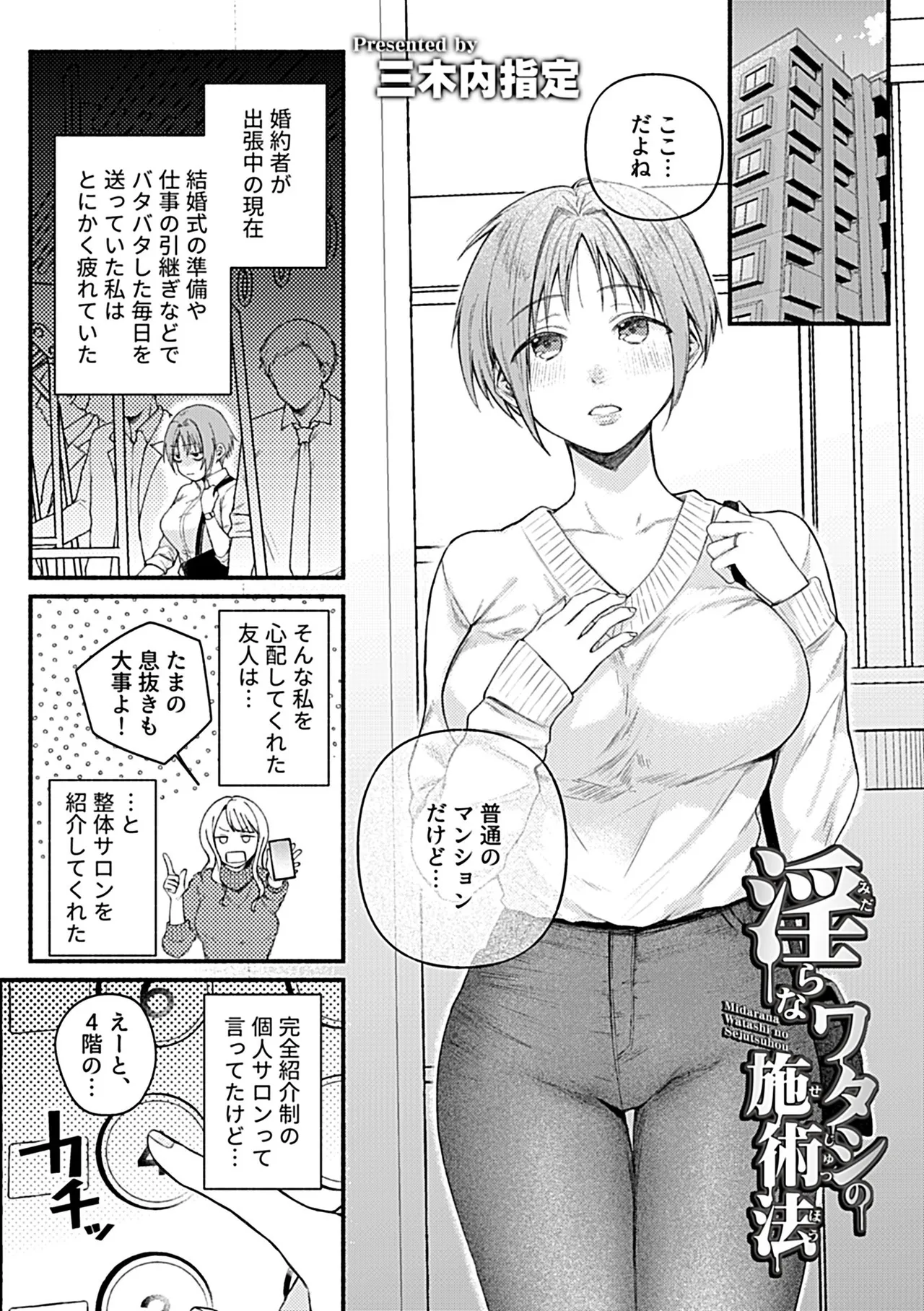 [Anthology] 別冊COMIC GEE アンソロジー あの人には言えないっ！！不倫×浮気に溺れる女たち！！ 图片编号 53