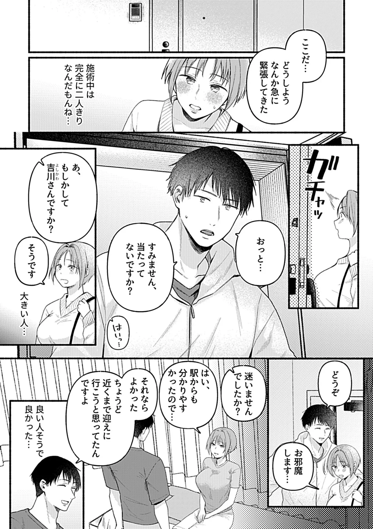 [Anthology] 別冊COMIC GEE アンソロジー あの人には言えないっ！！不倫×浮気に溺れる女たち！！ 图片编号 54