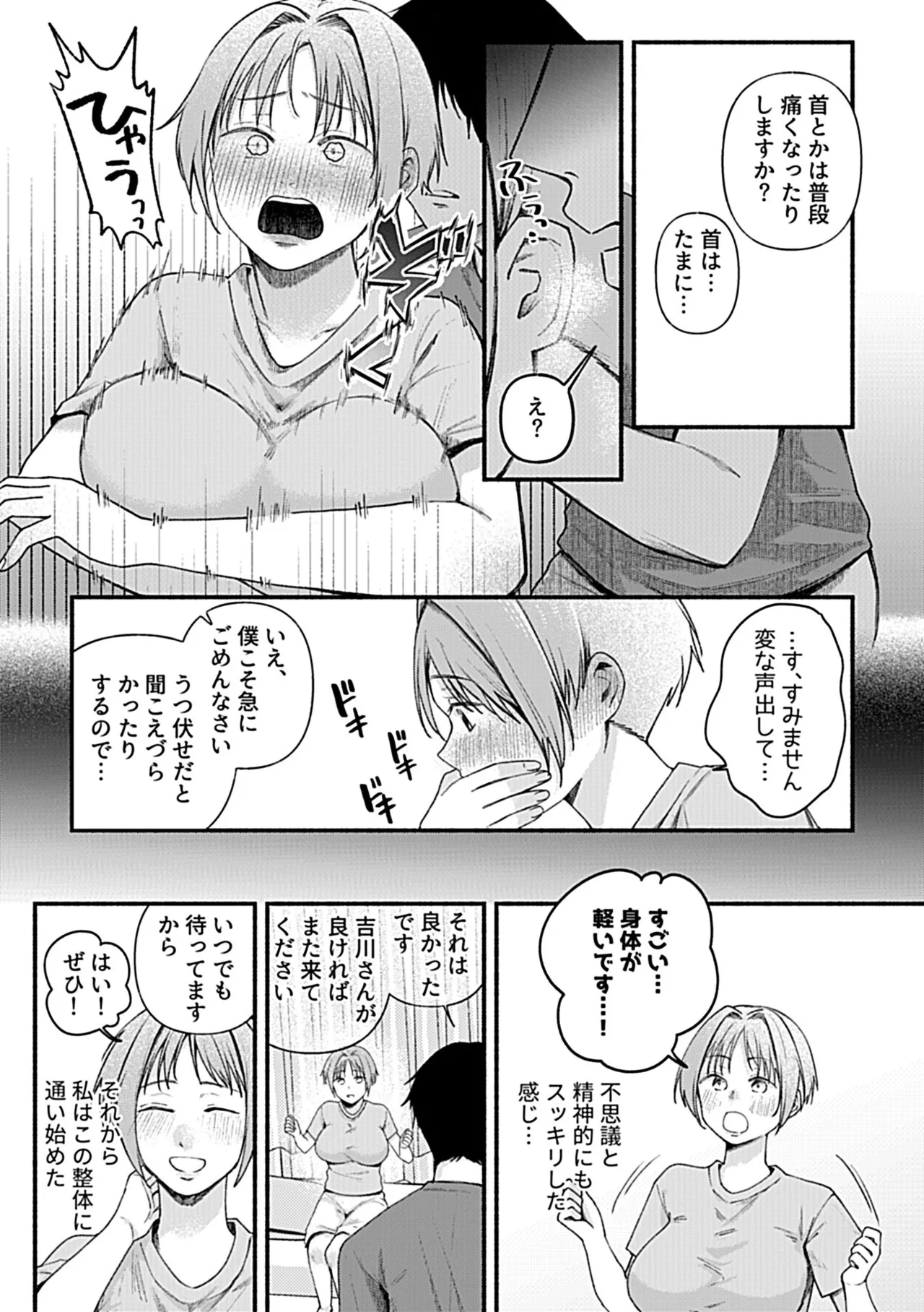 [Anthology] 別冊COMIC GEE アンソロジー あの人には言えないっ！！不倫×浮気に溺れる女たち！！ 图片编号 56