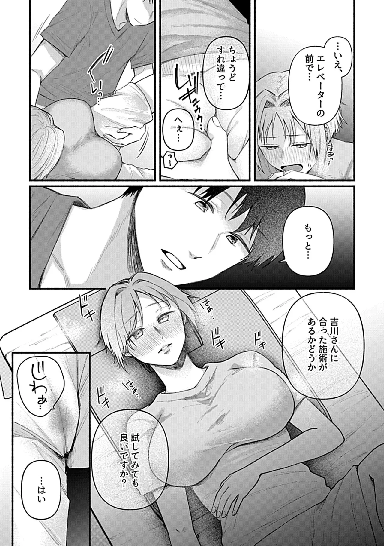 [Anthology] 別冊COMIC GEE アンソロジー あの人には言えないっ！！不倫×浮気に溺れる女たち！！ 图片编号 59