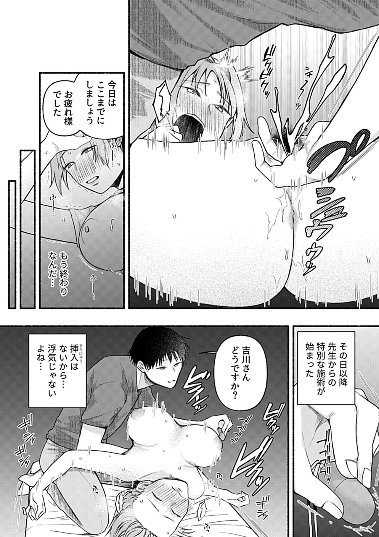 [Anthology] 別冊COMIC GEE アンソロジー あの人には言えないっ！！不倫×浮気に溺れる女たち！！ 图片编号 61