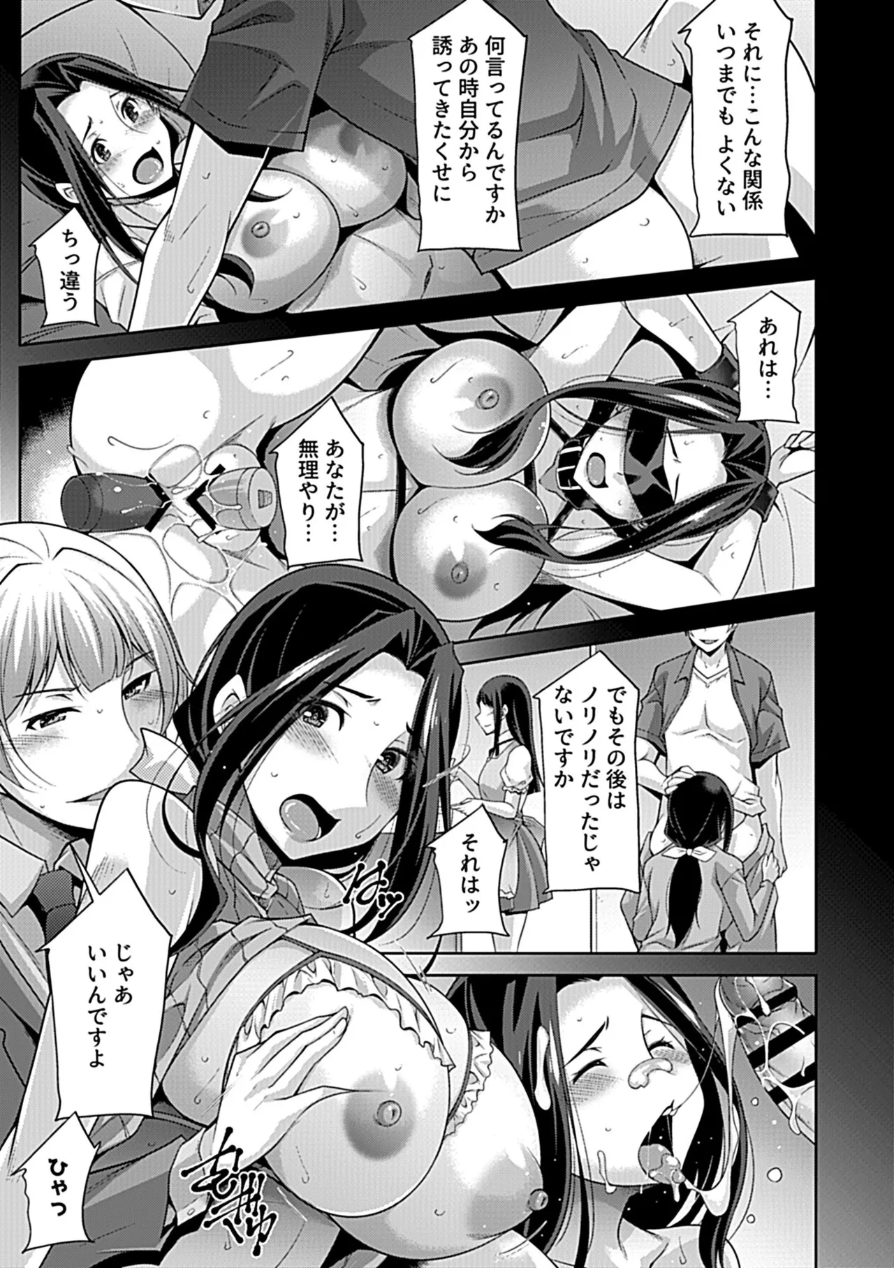 [Anthology] 別冊COMIC GEE アンソロジー あの人には言えないっ！！不倫×浮気に溺れる女たち！！ 图片编号 73