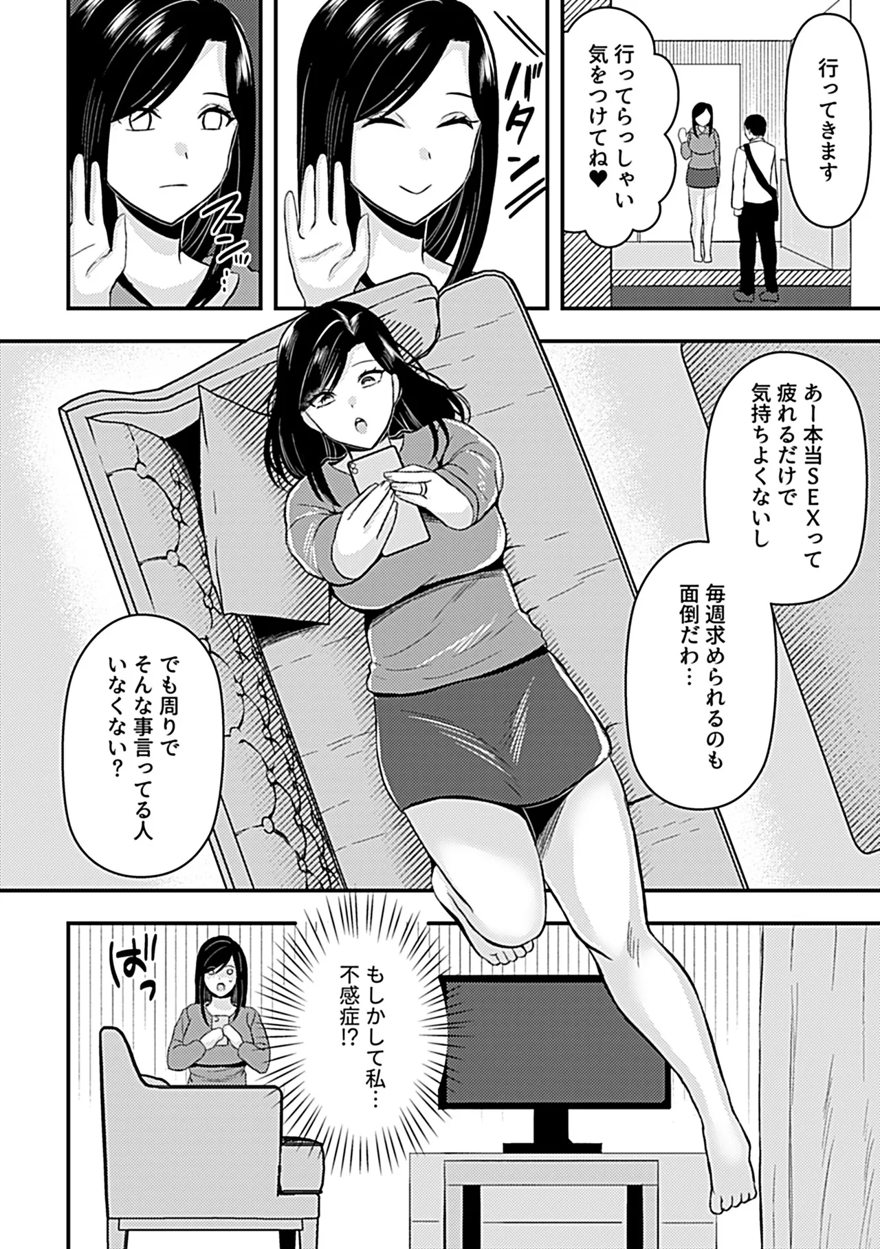 [Anthology] 別冊COMIC GEE アンソロジー あの人には言えないっ！！不倫×浮気に溺れる女たち！！ 图片编号 88