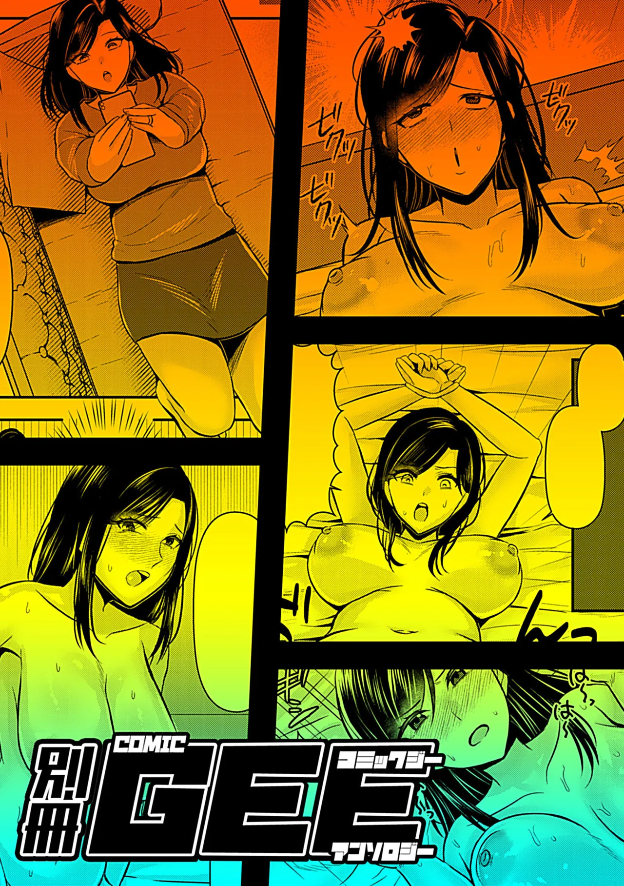 [Anthology] 別冊COMIC GEE アンソロジー あの人には言えないっ！！不倫×浮気に溺れる女たち！！ 图片编号 103