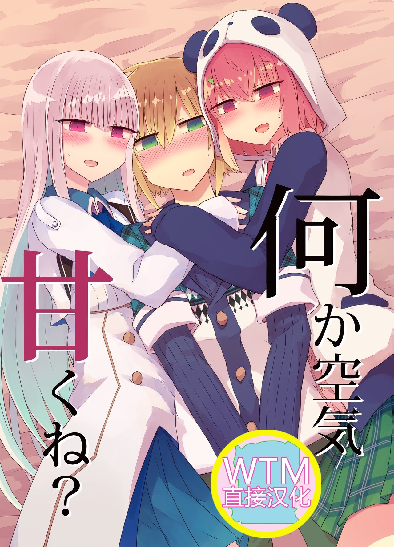 [Nijiiro Suisho (Nanashiki)] Nanika Kuuki Amakune? (Nijisanji) [Digital] [Chinese] [WTM直接汉化] numero di immagine  1