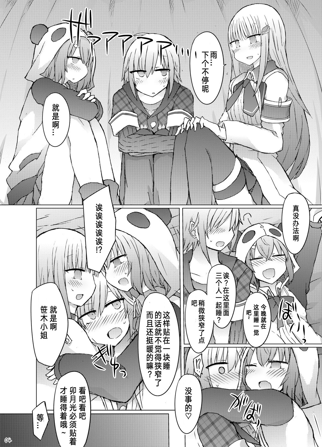 [Nijiiro Suisho (Nanashiki)] Nanika Kuuki Amakune? (Nijisanji) [Digital] [Chinese] [WTM直接汉化] numero di immagine  6