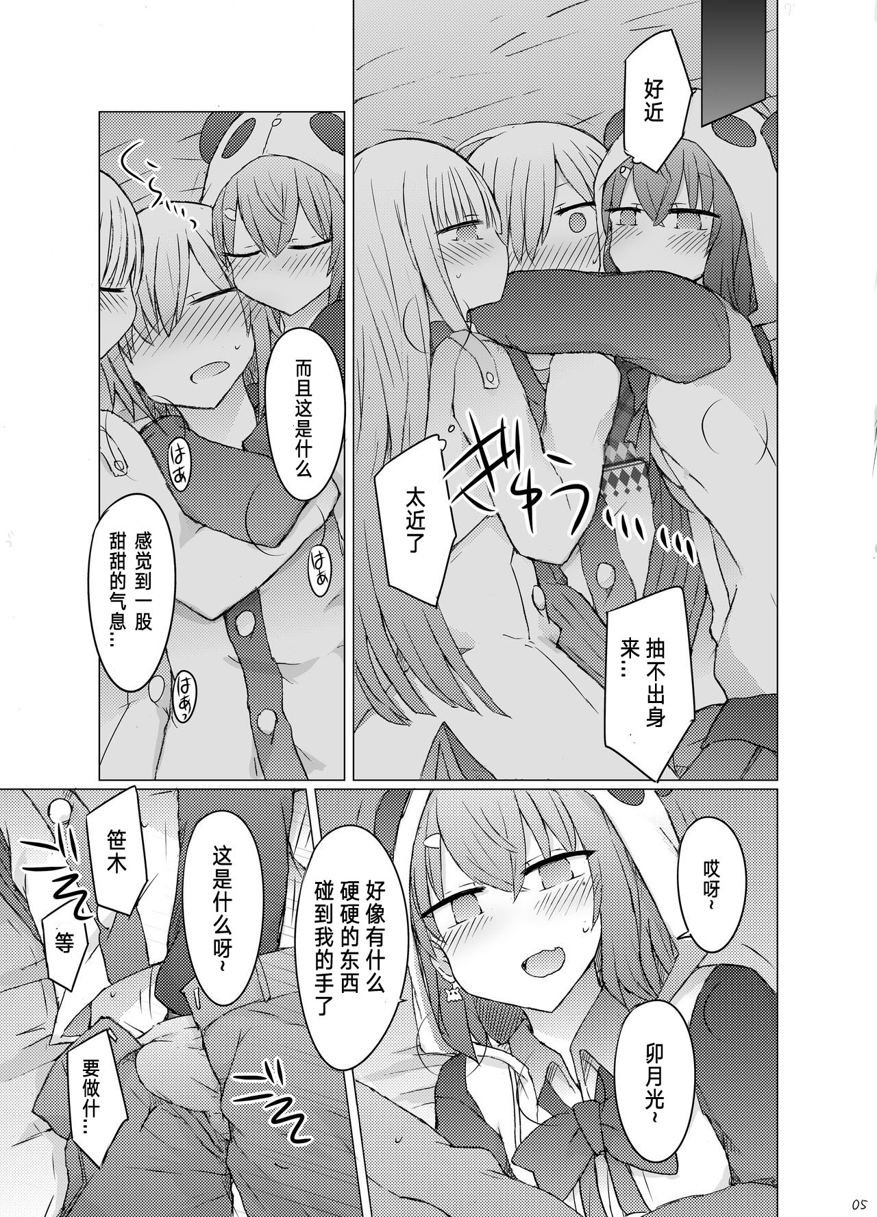 [Nijiiro Suisho (Nanashiki)] Nanika Kuuki Amakune? (Nijisanji) [Digital] [Chinese] [WTM直接汉化] numero di immagine  7