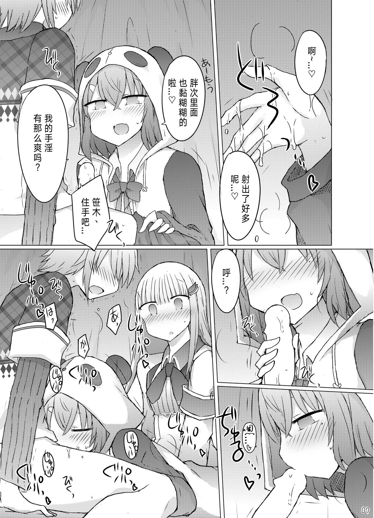 [Nijiiro Suisho (Nanashiki)] Nanika Kuuki Amakune? (Nijisanji) [Digital] [Chinese] [WTM直接汉化] numero di immagine  9