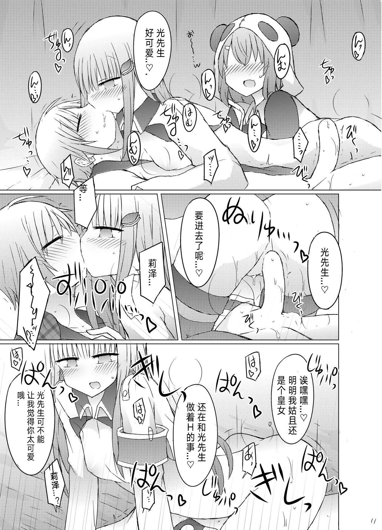 [Nijiiro Suisho (Nanashiki)] Nanika Kuuki Amakune? (Nijisanji) [Digital] [Chinese] [WTM直接汉化] numero di immagine  13