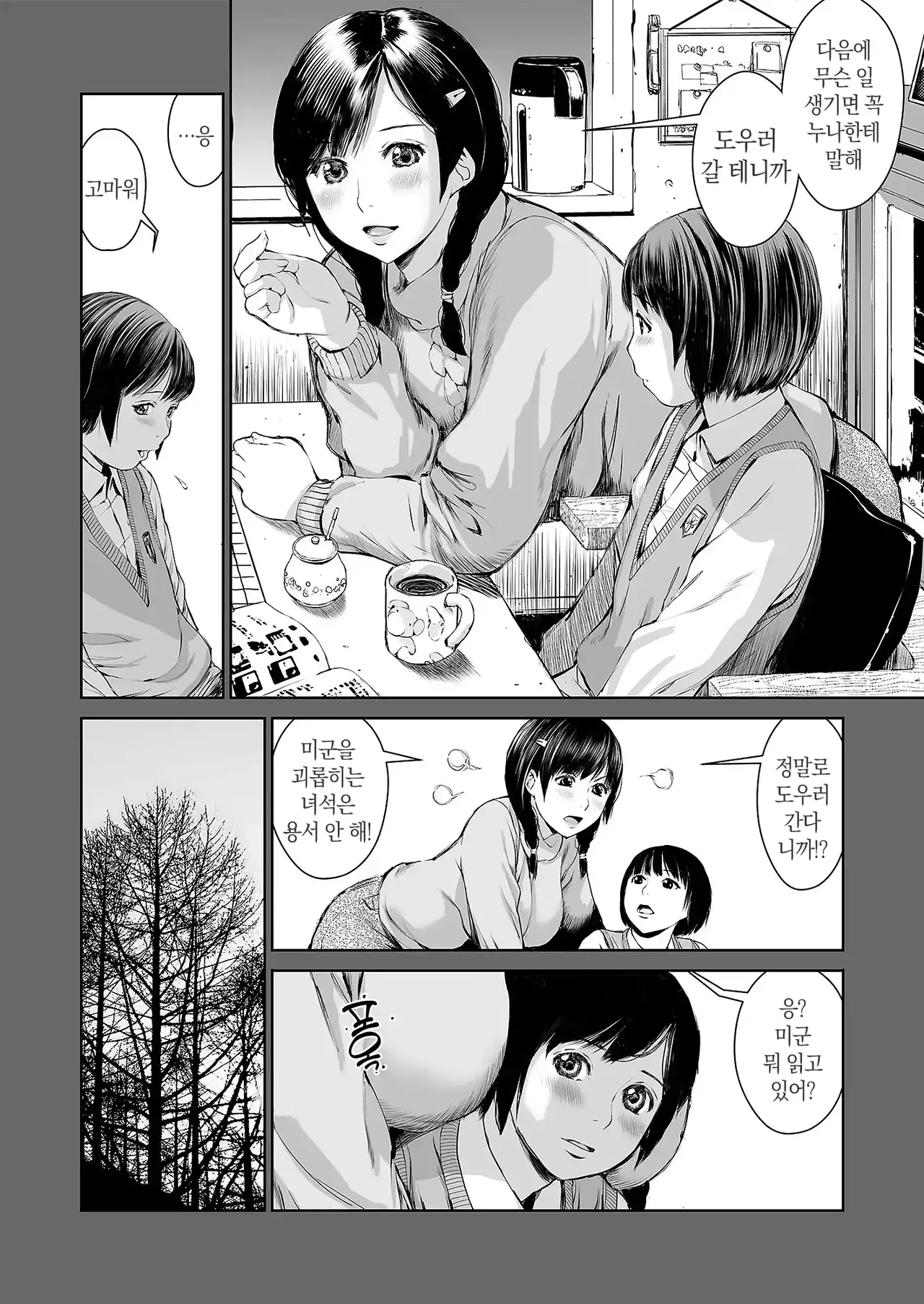 [Misaki (inono)] Ane o Utta ...Shounen M no Shuki | 누나를 팔다 - 소년 M의 수기  [Korean] [미소짓는 슬라임] 画像番号 13