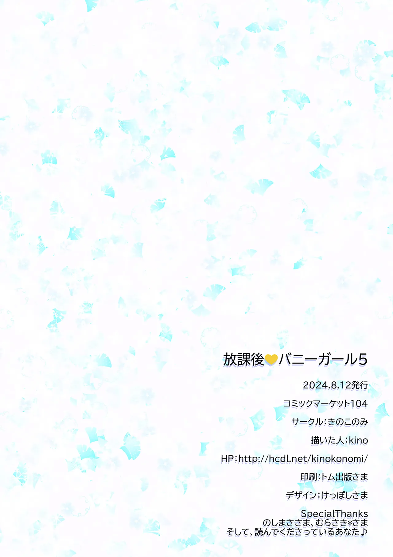 [Kinokonomi (kino)] Houkago Bunnygirl 5  放学后的兔女郎❤5 [Chinese] [白杨汉化组] [Loody去码] [Digital] image number 23