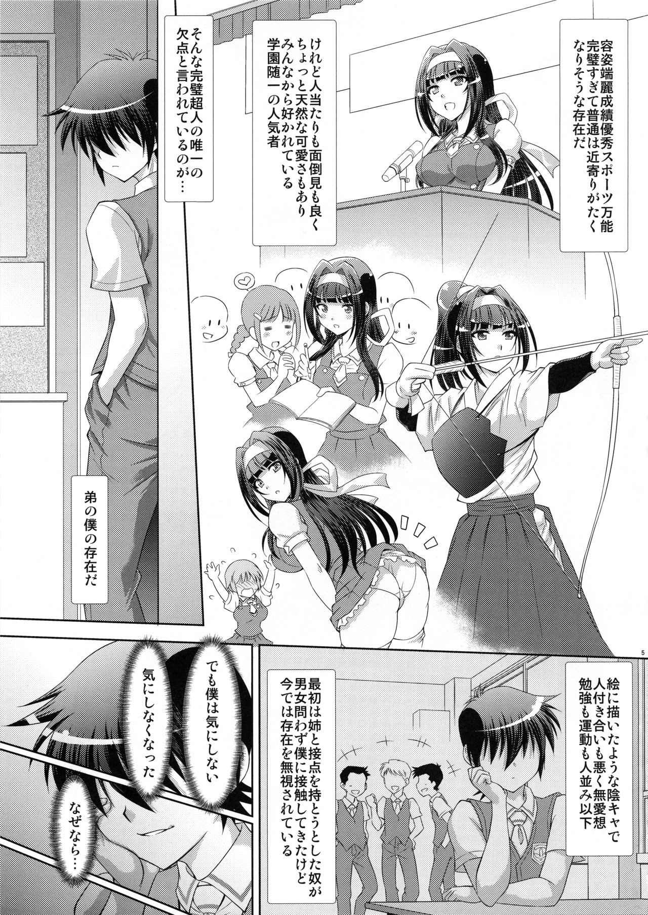 (COMIC1☆15) [Studio Wallaby (Yuzu Syrup)] Boku no Ane wa Boku dake no Mono numero di immagine  4