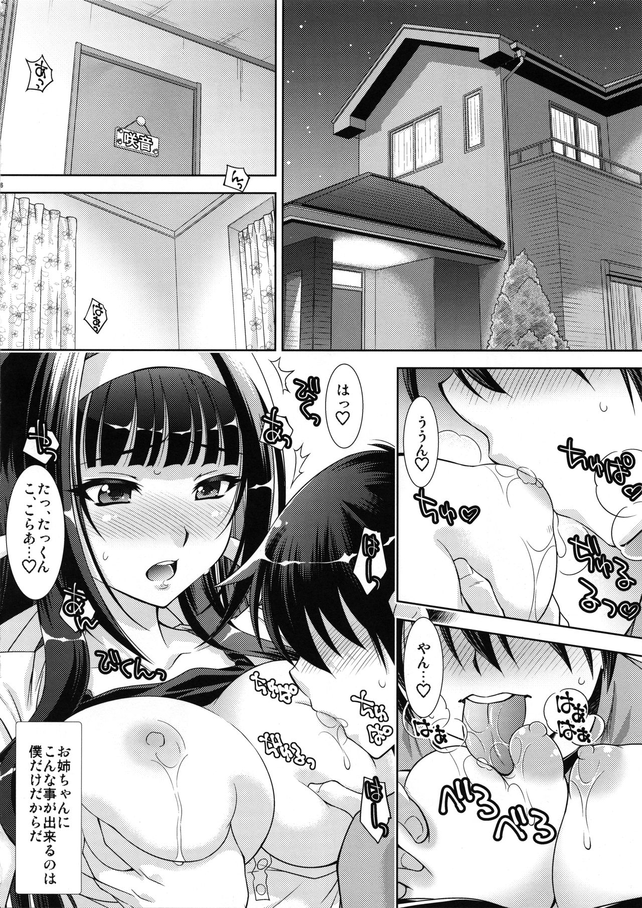 (COMIC1☆15) [Studio Wallaby (Yuzu Syrup)] Boku no Ane wa Boku dake no Mono numero di immagine  5