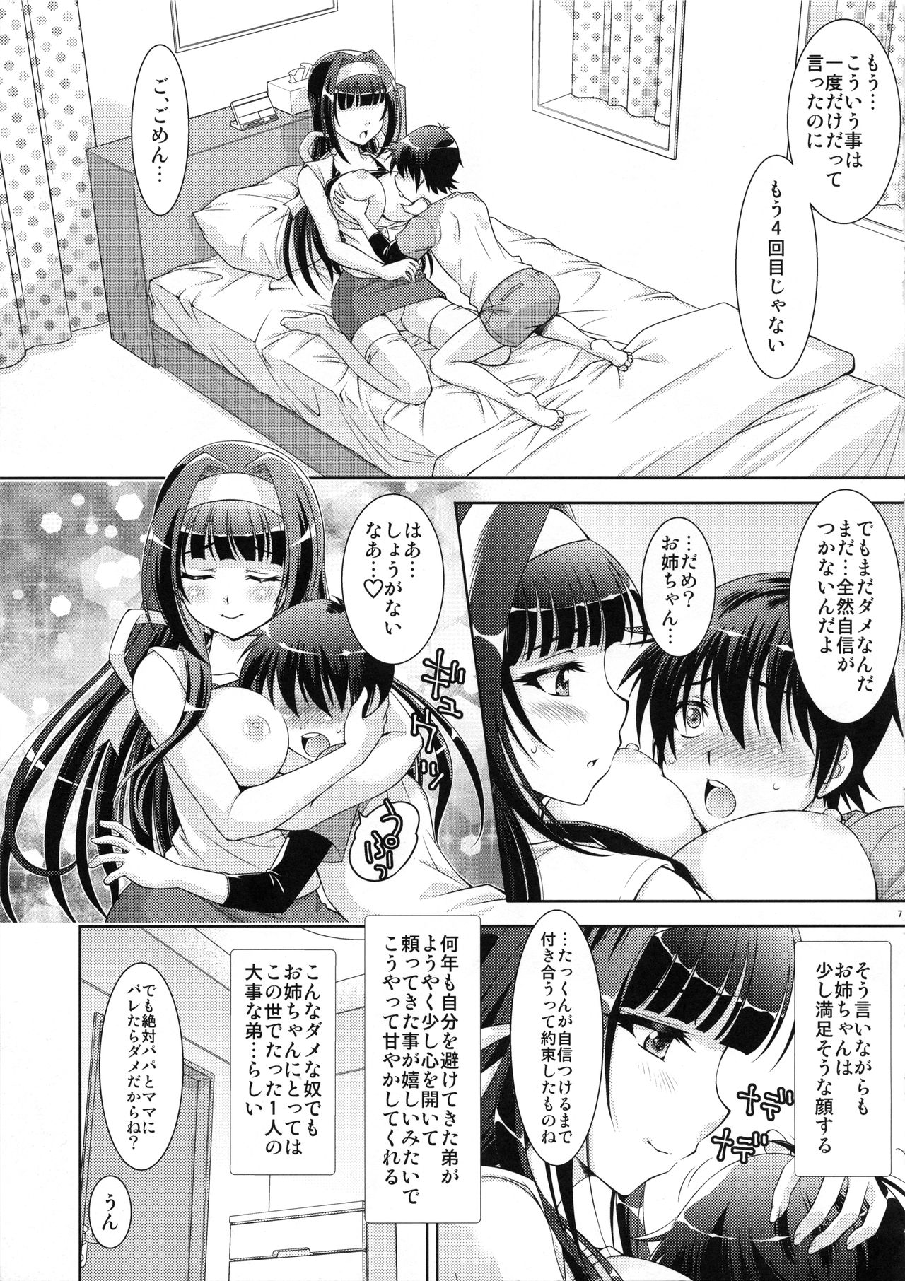 (COMIC1☆15) [Studio Wallaby (Yuzu Syrup)] Boku no Ane wa Boku dake no Mono numero di immagine  6