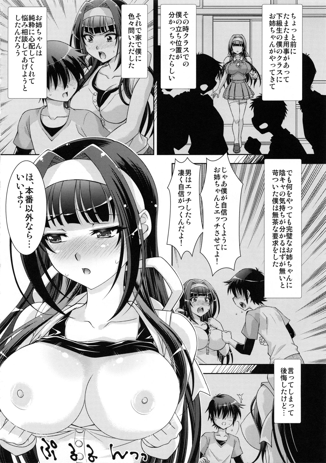 (COMIC1☆15) [Studio Wallaby (Yuzu Syrup)] Boku no Ane wa Boku dake no Mono numero di immagine  7