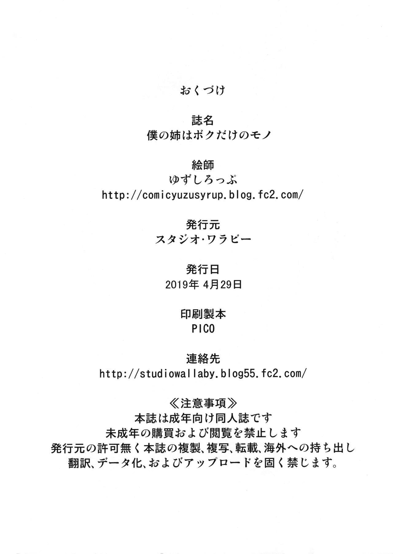 (COMIC1☆15) [Studio Wallaby (Yuzu Syrup)] Boku no Ane wa Boku dake no Mono numero di immagine  27