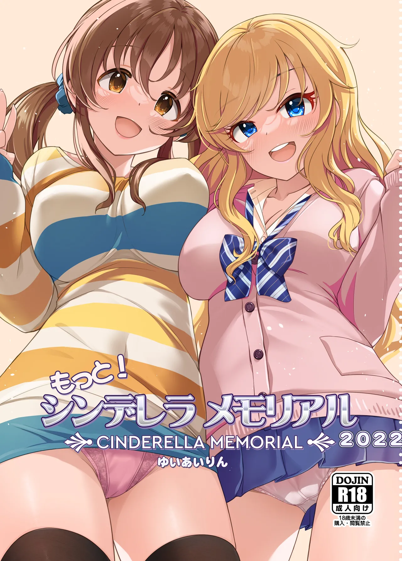 [Tamanegiya (MK)] Motto! Cinderella Memorial 2022 (THE IDOLM@STER CINDERELLA GIRLS) [Chinese] [个人渣翻] [DL版] imagen número 1