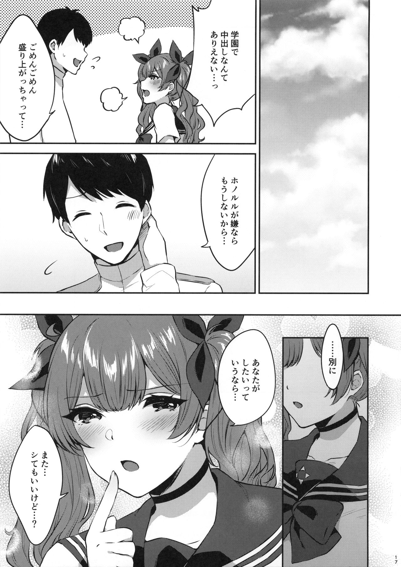 [Kakinotanehitotsubu (Kakino Nashiko)] Honolulu-shiki Osewa-jutsu (Azur Lane) [2019-08-29] 图片编号 16