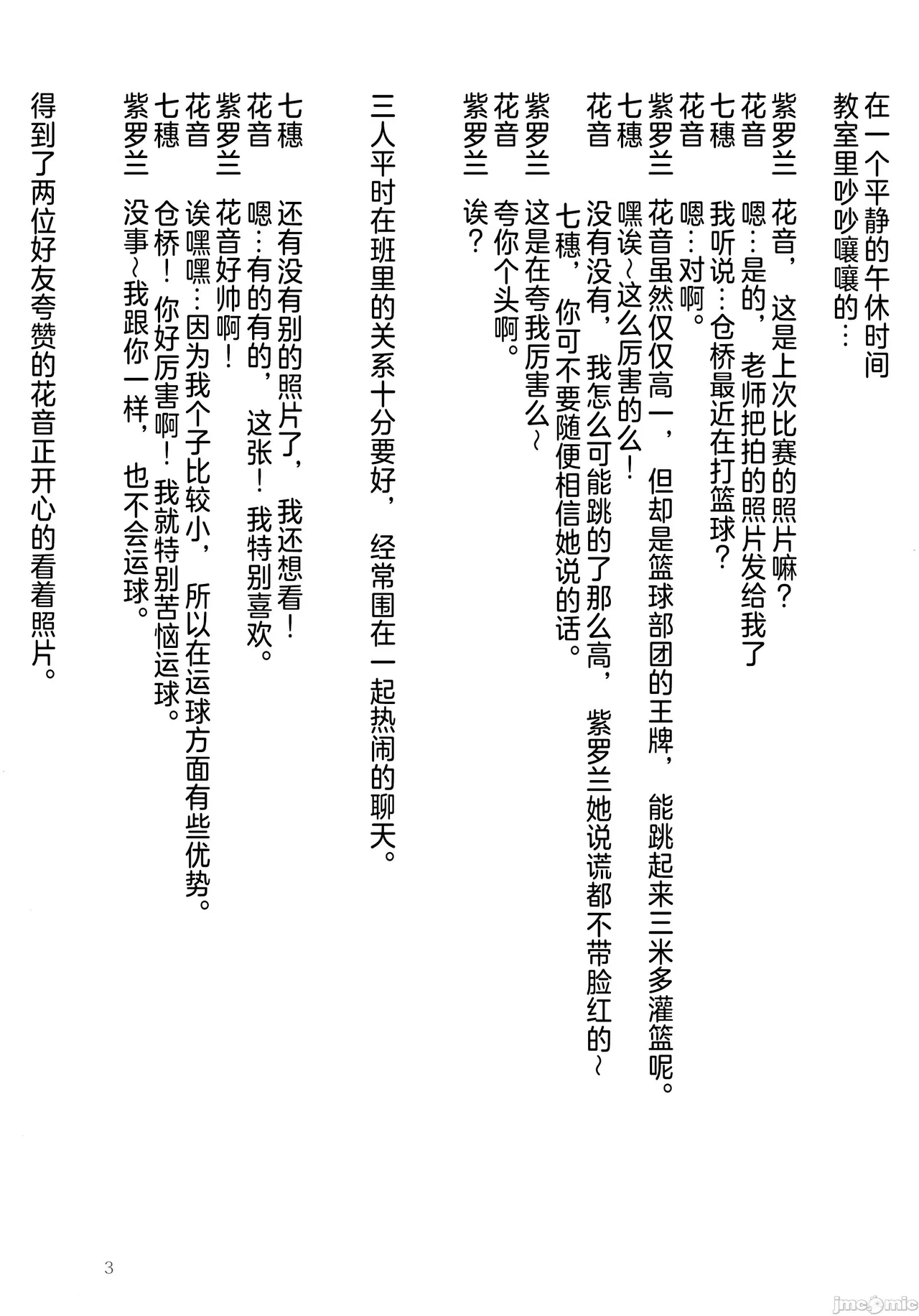 (C105) [不可思議(玉沢円＆双木こじろ)] 花音ちゃんのこそこそ話 (オリジナル) [禁漫漢化組] 3eme image